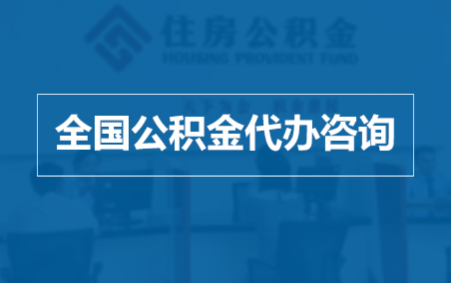 昌邑继承人提取公积金需要哪些手续？
