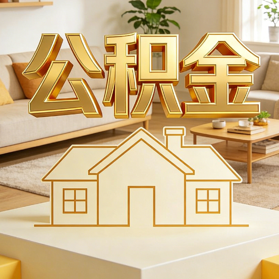 昌邑灵活就业人员涌入公积金体系，代办服务迎来“新蓝海”