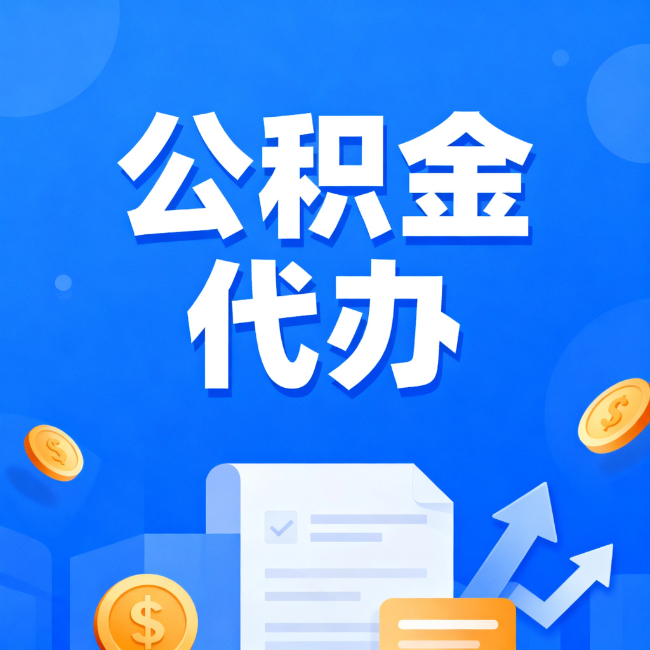 昌邑最新公积金政策一个接一个！这些新规别错过