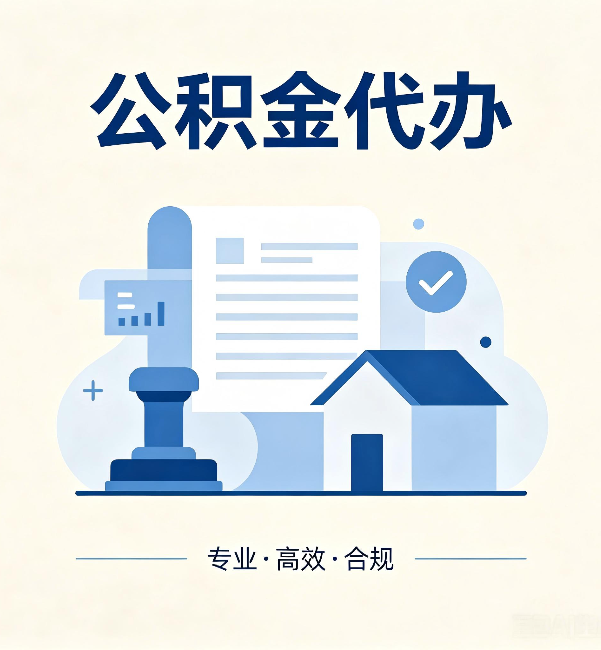 昌邑公积金代办：担心个人信息泄露？这几个问题想清楚
